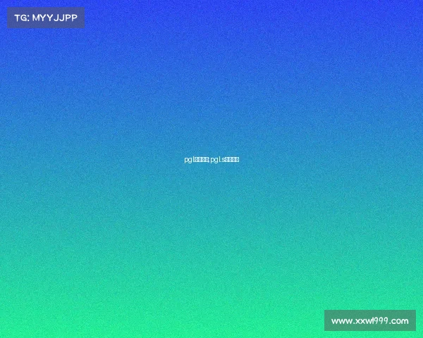 pgl赛事等级;pgl.s赛制规则