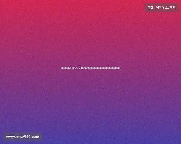 去年欧洲杯赛事,回顾2021年欧洲杯赛事意大利点球大战击败英格兰夺冠纪实与分析