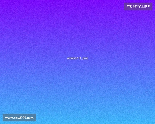 暑假体育赛事2017_暑假比赛 暑假体育赛事2017_暑假比赛