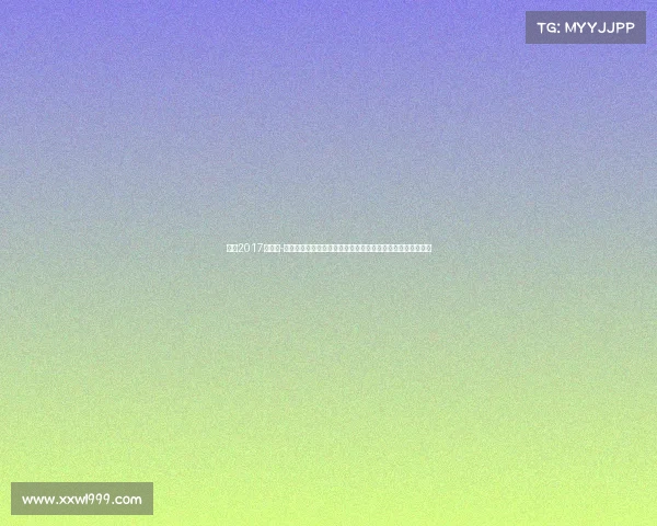 合肥2017年赛事-回顾合肥二零一七年璀璨赛事盛况探讨其对城市发展深远影响